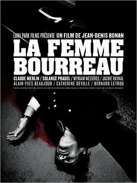 女侩子手 La femme bourreau