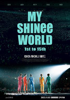 我的SHINee世界 My SHINee World