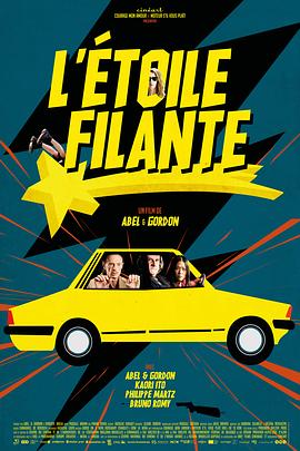 陨落之星 L’Étoile filante