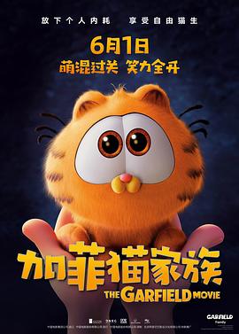 加菲猫家族 The Garfield Movie