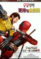 死侍与金刚狼 Deadpool & Wolverine