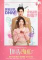 DNA恋人 DNA 러버