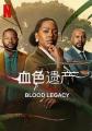 血色遗产 Blood Legacy