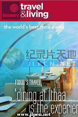 全球顶尖餐厅海报剧照