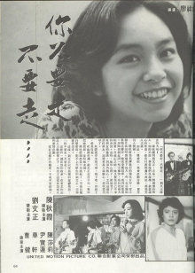 你不要走1978台湾版海报剧照