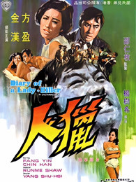 猎人（1967）海报剧照